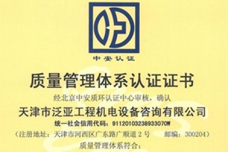 招標(biāo)、造價質(zhì)量體系認(rèn)證