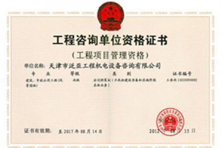 項目管理（建筑、風(fēng)景園林）丙級